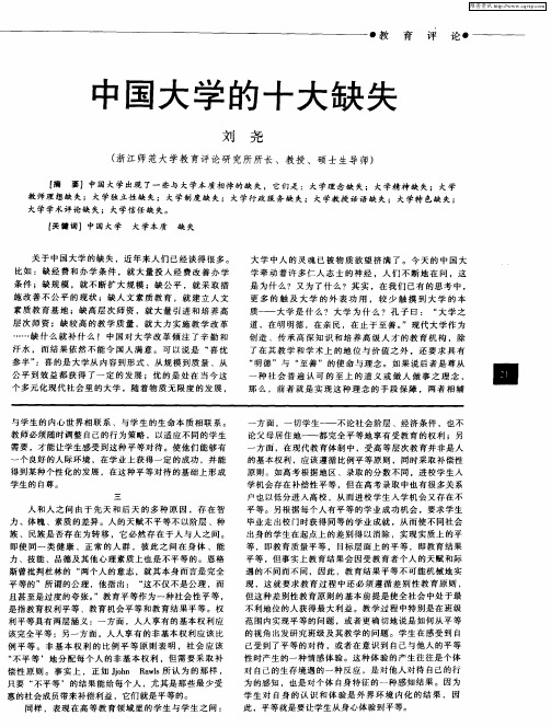 中国大学的十大缺失