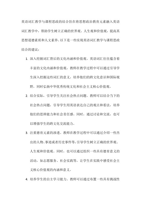 英语词汇教学 课程思政