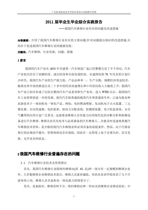汽车毕业实践论文