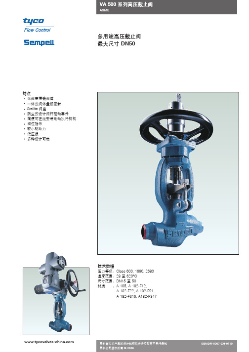 德国截止阀·SEMPELL VA500-Chinese