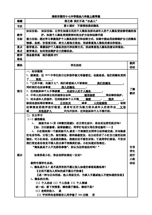 教案 不要侵犯我的隐私