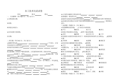 水工技术比武试卷