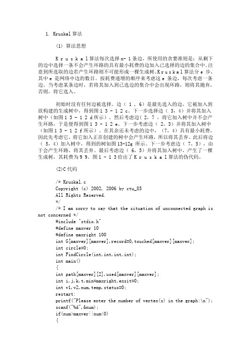 Kruskal算法