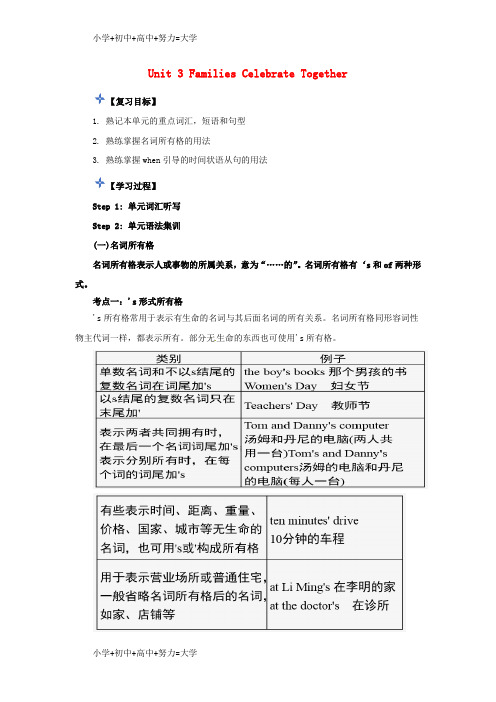 配套K122018年秋季八年级英语上册 Unit 3 Families Celebrate Toge