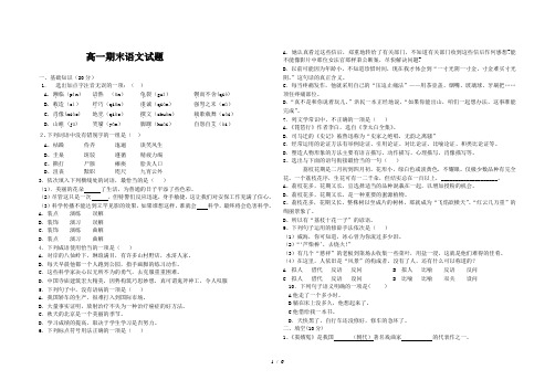 高一职高期末语试题带答案