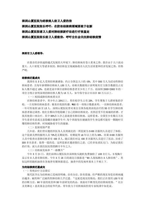 深圳山厦医院请卫人委对肺结核新疗法进行疗效鉴定