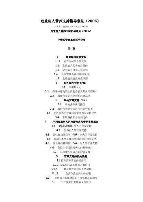 危重症营养支持指南2006
