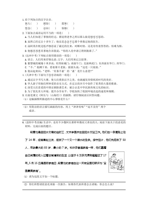 阿长与山海经练习题