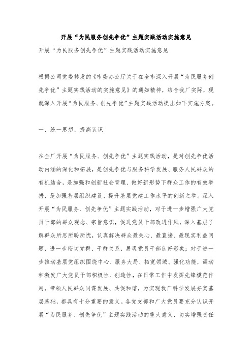 开展“为民服务创先争优”主题实践活动实施意见