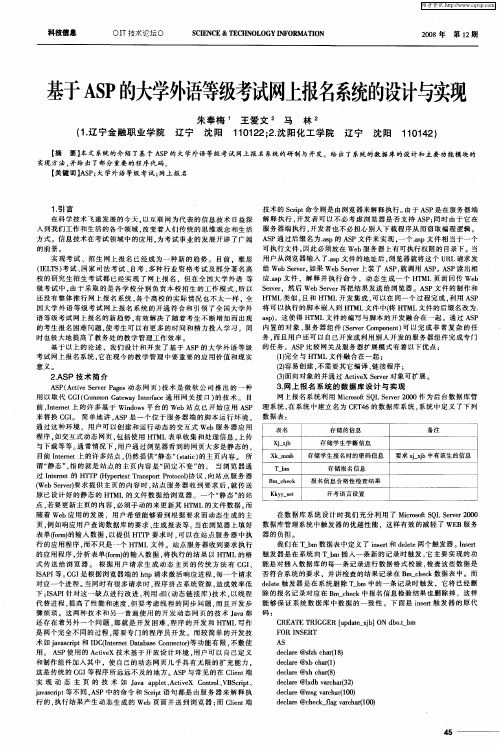 基于ASP的大学外语等级考试网上报名系统的设计与实现