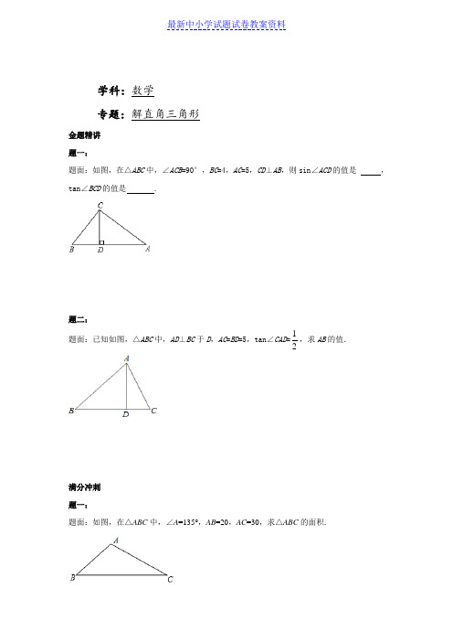 华师大版九年级数学下册课后练习：解直角三角形 课后练习二及详解(1)