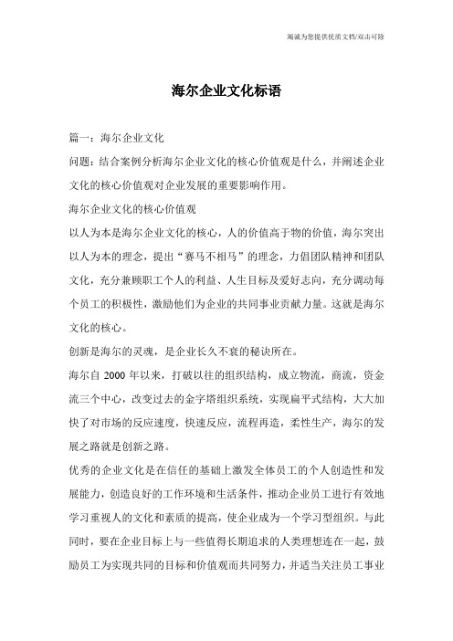 海尔企业文化标语