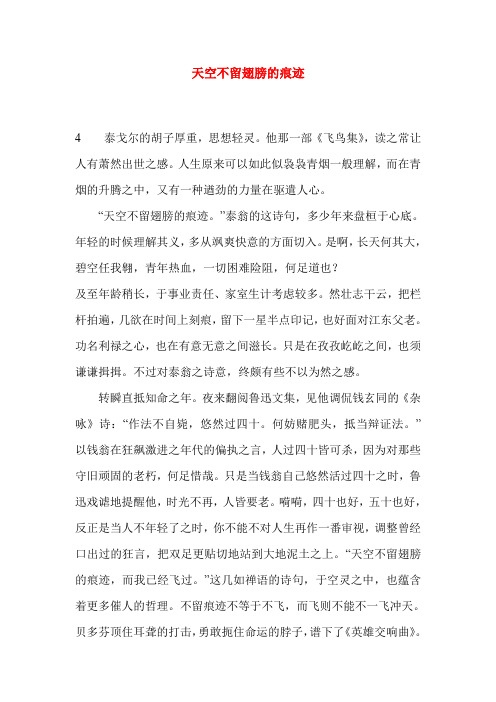 天空不留翅膀的痕迹