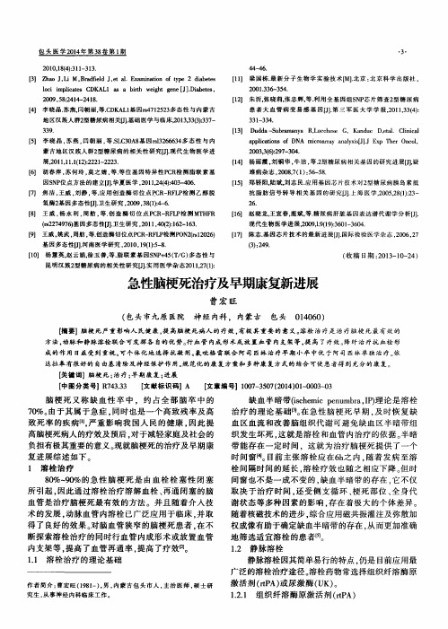 急性脑梗死治疗及早期康复新进展
