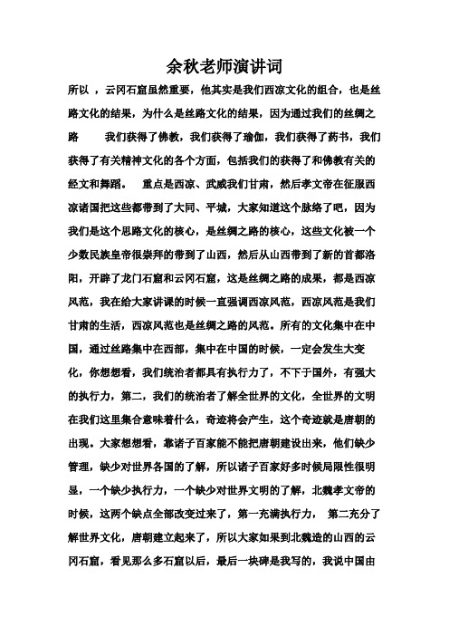 余秋雨老师台词最终稿子