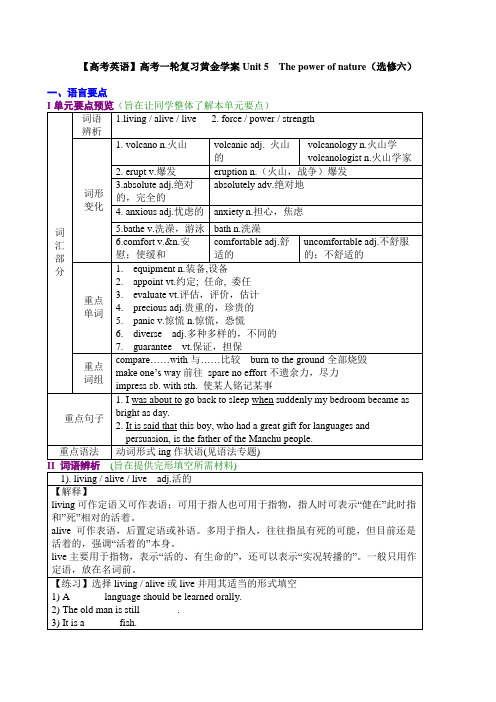 【高考英语】高考一轮复习黄金学案Unit 5  The power of nature(选修六).doc