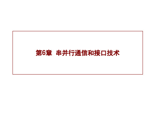 微机原理(西电版)361PPT课件