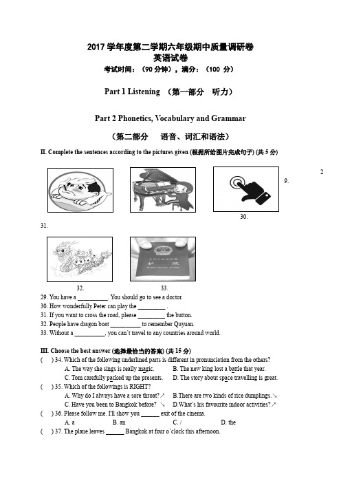 2017-2018学年上海普陀区六下英语期中考试