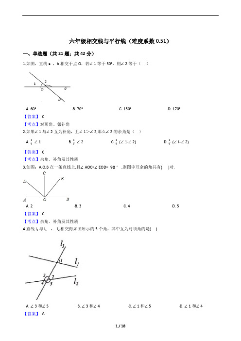 鲁教版六年级相交线与平行线练习50题及参考答案(难度系数0.51)