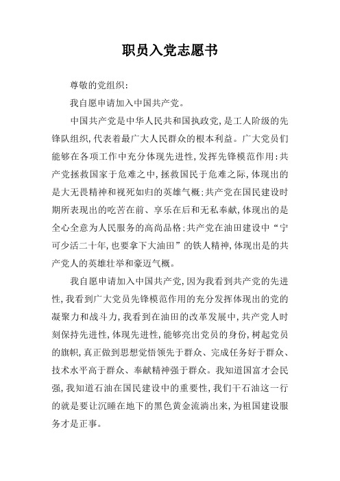 职员入党志愿书_1