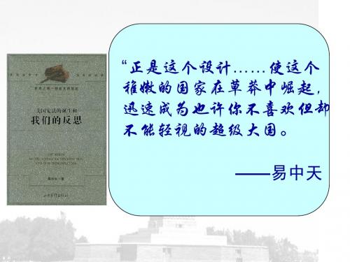 美国1787年宪法2