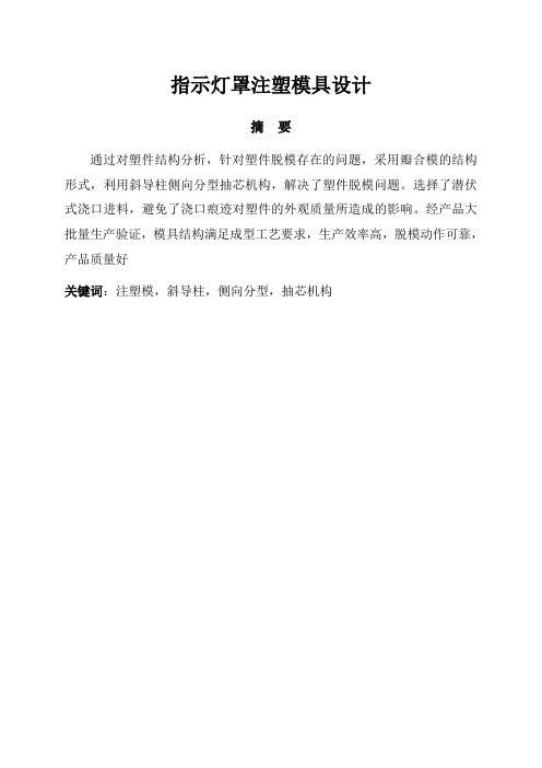 指示灯罩注塑模具设计