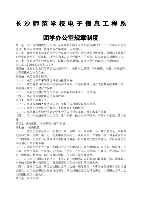 团学办公室的规章制度