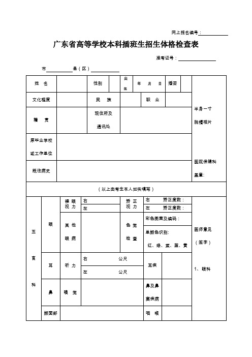 专插本体检表格