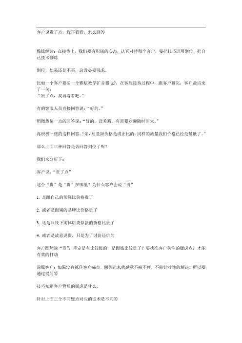 客户说贵了怎么回答