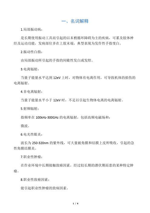 劳动卫生与职业病学综合测试卷四及答案