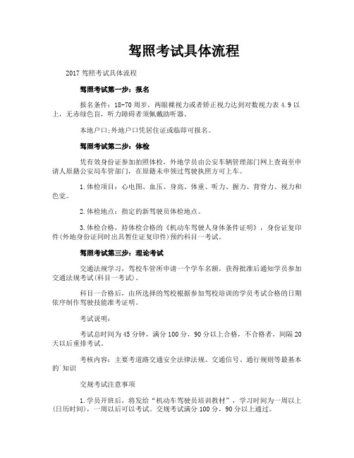 驾照考试具体流程