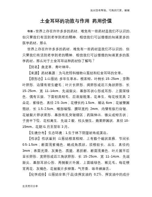 土金耳环的功效与作用 药用价值