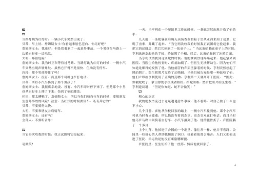 外研英语八上M8翻译