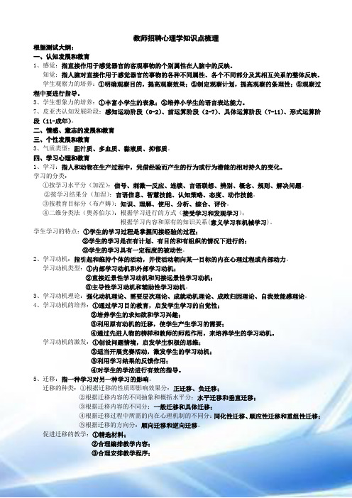 教师招聘心理学知识点梳理