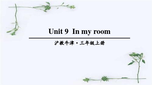 沪教牛津版三年级上英语课件-Unit 9