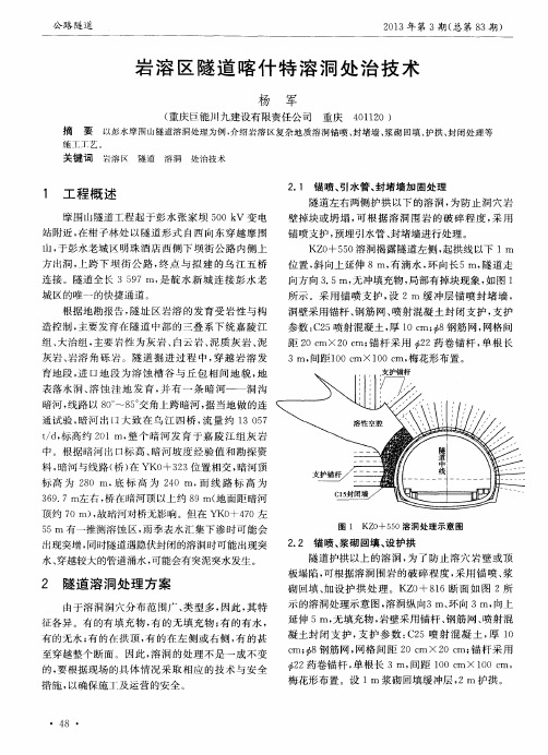 岩溶区隧道喀什特溶洞处治技术