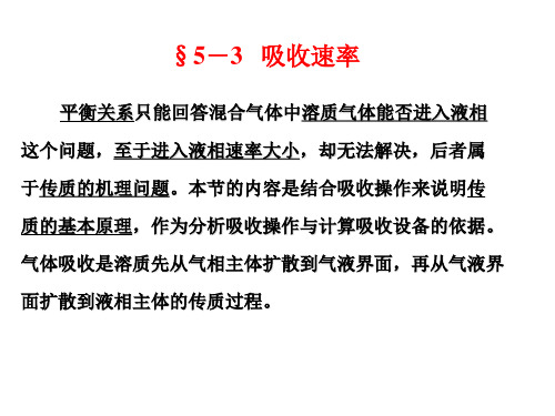 传质过程与设备3