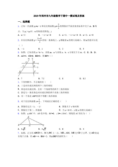 2019年郑州市九年级数学下期中一模试卷及答案