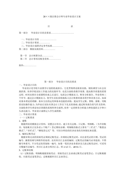 会计专业毕业设计方案