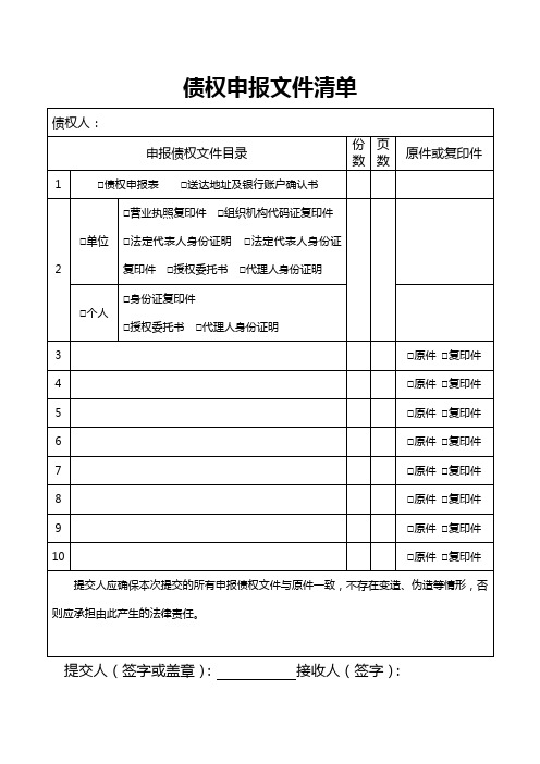 债权申报文件清单