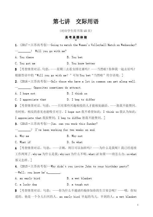 2018届高考英语第二轮知识点复习学案(交际用语)