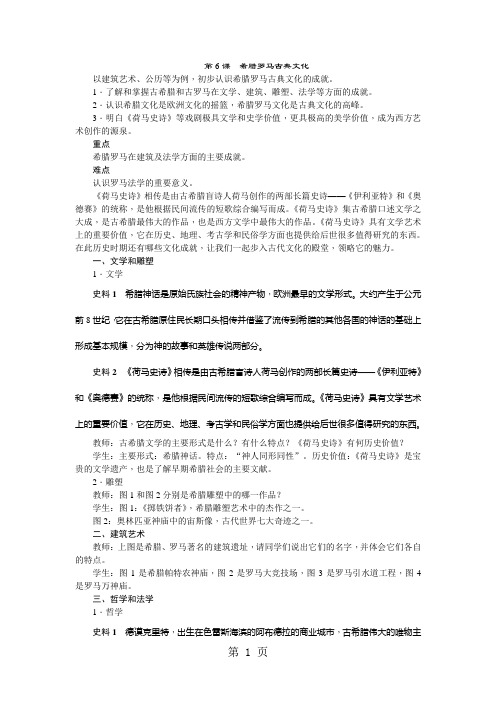 人教部编版九年级历史上册教案：第6课希腊罗马古典文化