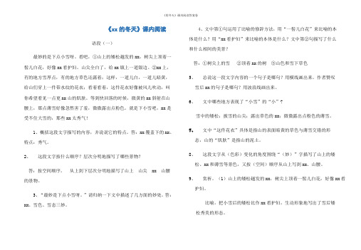 《的冬天》课内阅读答案卷
