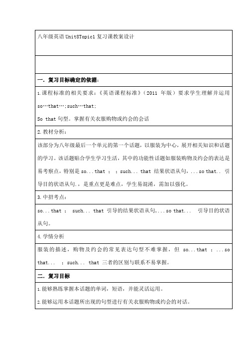 仁爱版八年级英语下册教案UnitTopic复习课教案设计