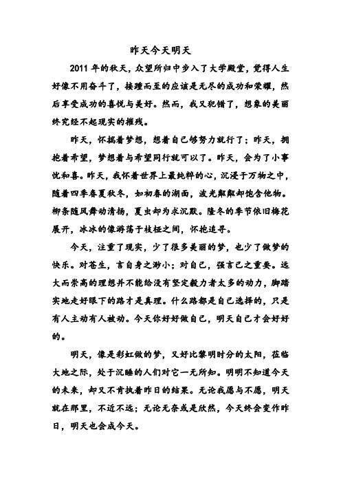 昨天今天明天