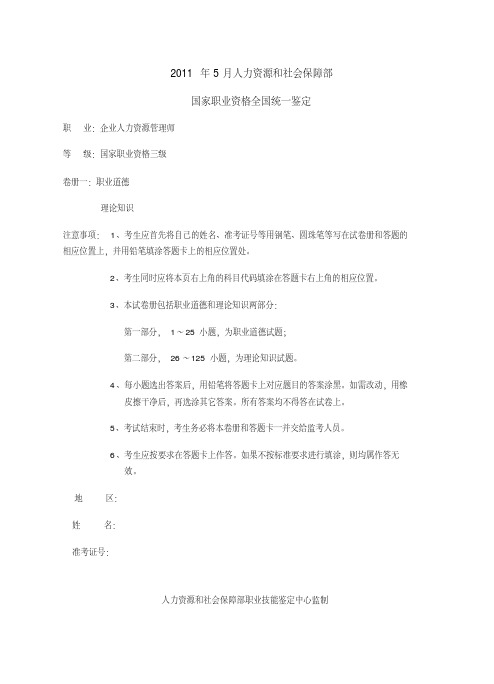 新版2011年5月人力资源管理师助理三级考试真题详解