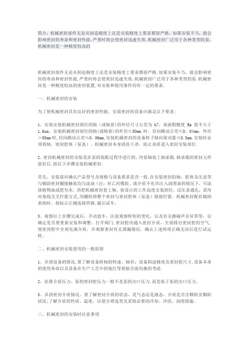机械密封安装要求