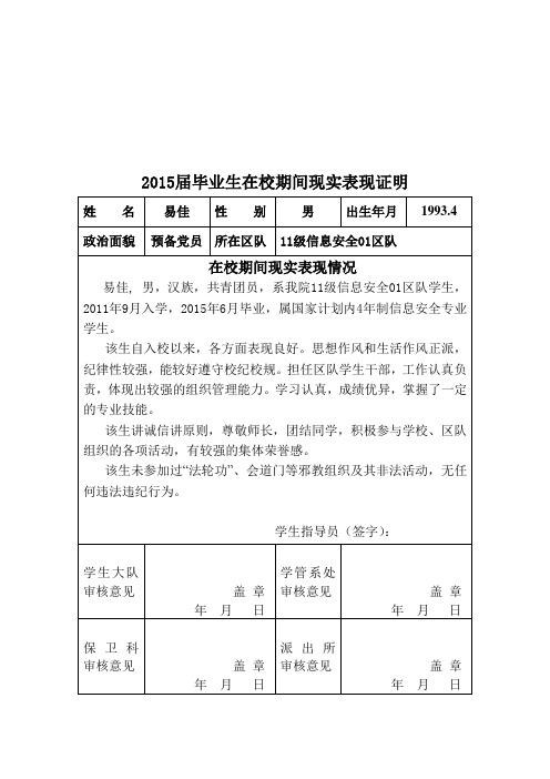 毕业生现实表现材料模板