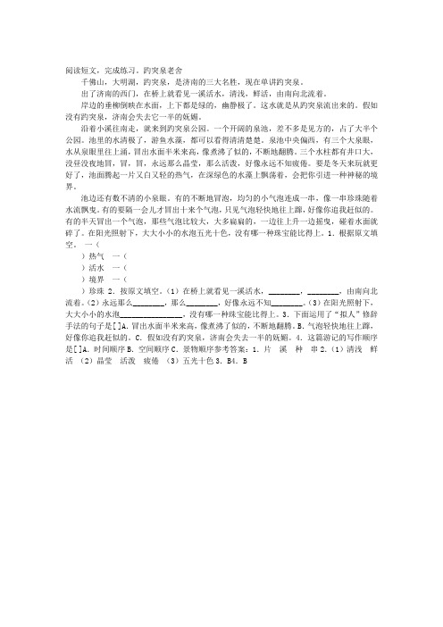 《趵突泉》阅读答案