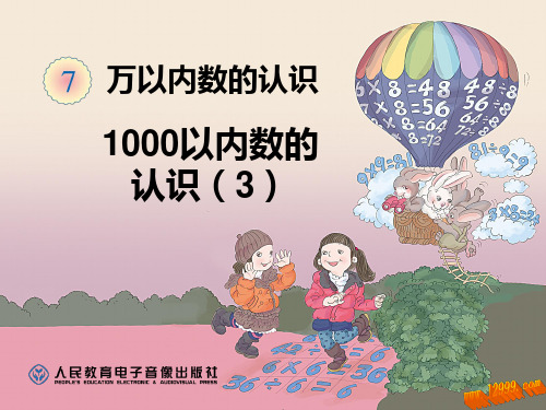 二年级数学下册算盘的认识课件